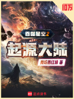 吞噬星空2起源大陆