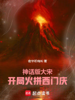 霸宋西门庆