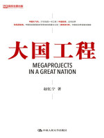 大国工程