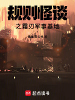 无限之军事基地