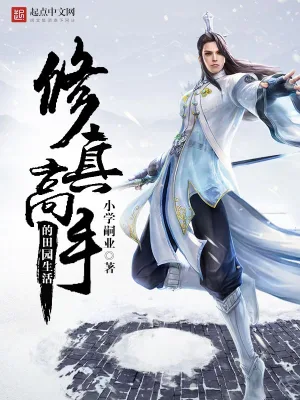 无敌修真系统